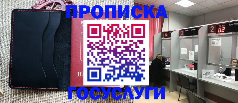 прописка в Иланском